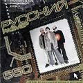 Русский Размер - Ангел Дня