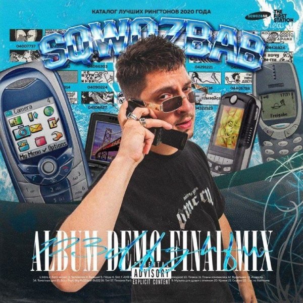SQWOZ BAB - Пёсик