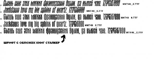Шрифты s.t.a.l.k.e.r