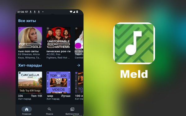 Meld+0.6.7