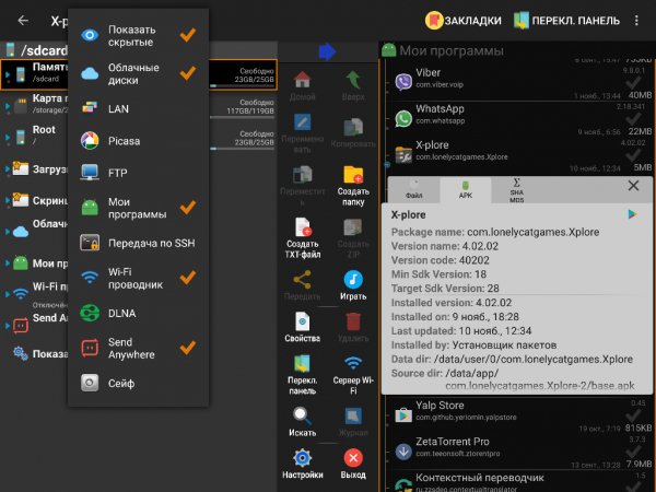 X-plore File Manager v4.02.02 Donate (PATCHED)