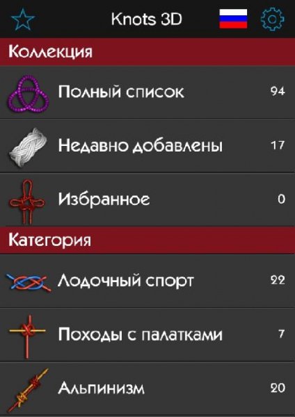 Knots 3D 6.1.0