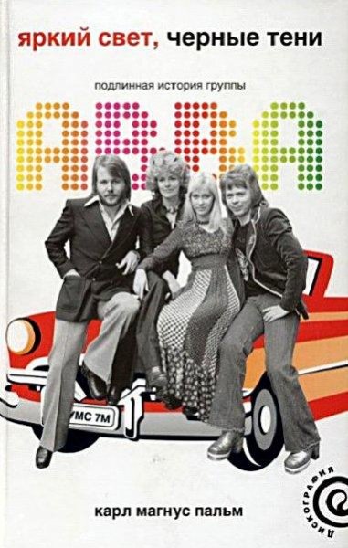 Карл Магнус Пальм - ABBA