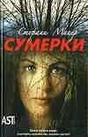 Сумерки