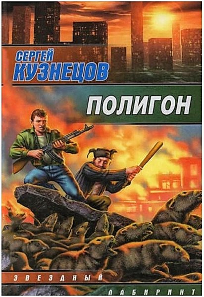 Полигон