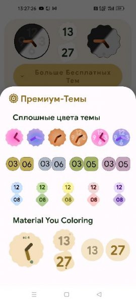 Часы Android 12 v17.0.7 179 -1