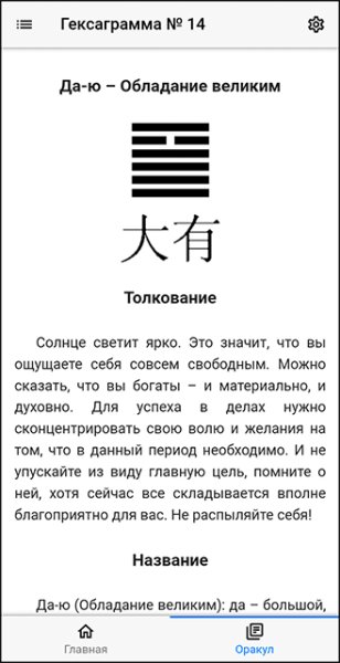 Гадание И-цзин