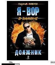 С.Зверев-Должник bid171537 original