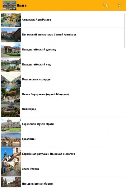 Прага Путеводитель 3.0.3