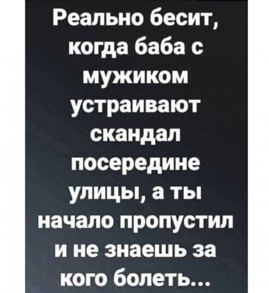 Бесит...