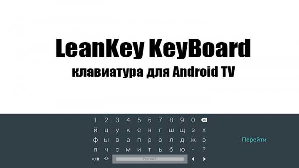 LeanKey-Keyboard-6.1.23 (1)