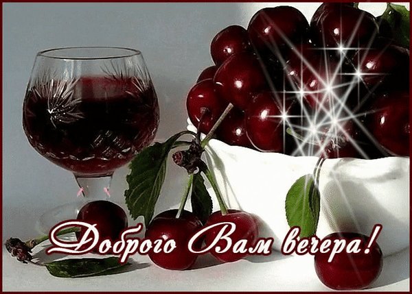 Анимированная открытка добрый вечер (1)