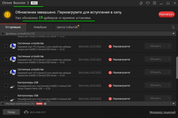 IObit Driver Booster Pro 3.0.3.275 Final