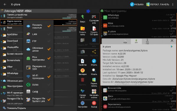 X-plore File Manager v4.22.00 DONATE (Patched by Number one)