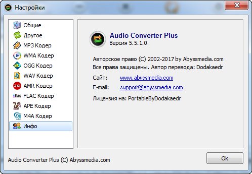 Audio Converter Plus v5.5.1