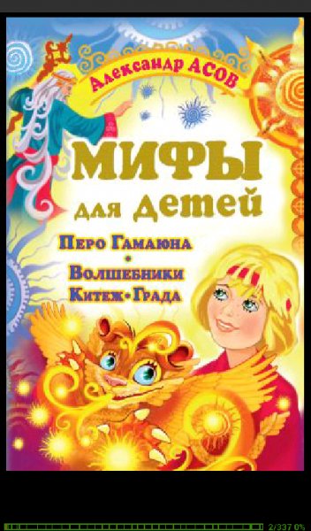 Asov Aleksandr Igorevich - Pero Gamayuna