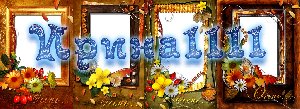 Осень