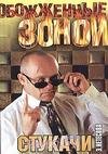 netesova ehlmira - stukachi 734488