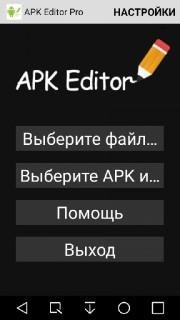 APK Editor Pro lite-Mod v1.6.2 zipalign