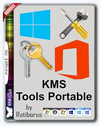 KMS Tools Portable 07.08.2017 by Ratiborus