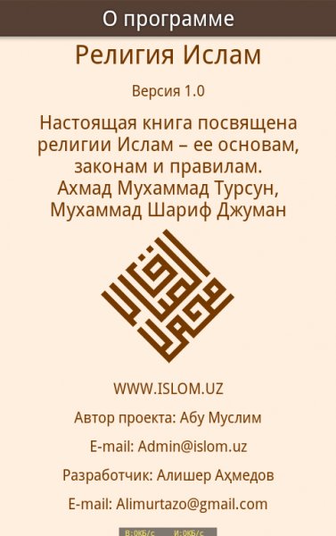Религия ислам v.1.0