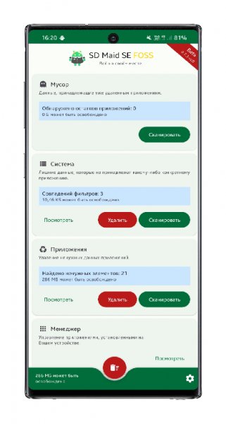 SD Maid 2 SE - System Cleaner 0.7.3-rc0 Beta FOSS Pro