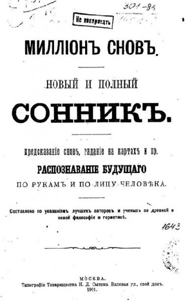 Million snov 1901
