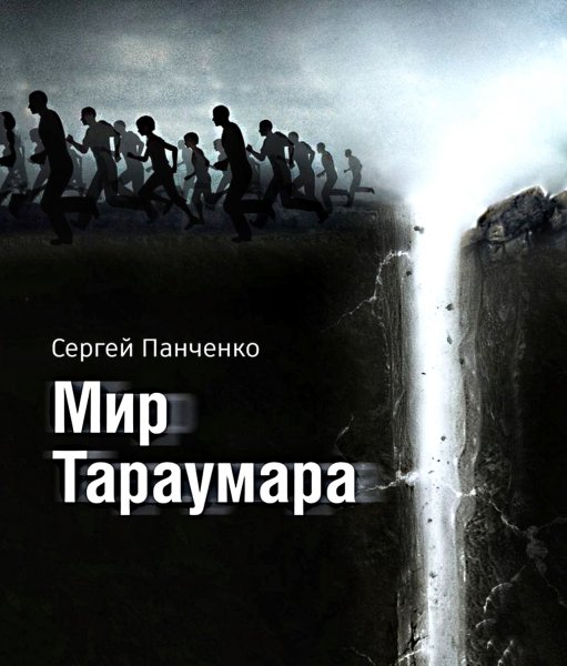 Мир Тараумара
