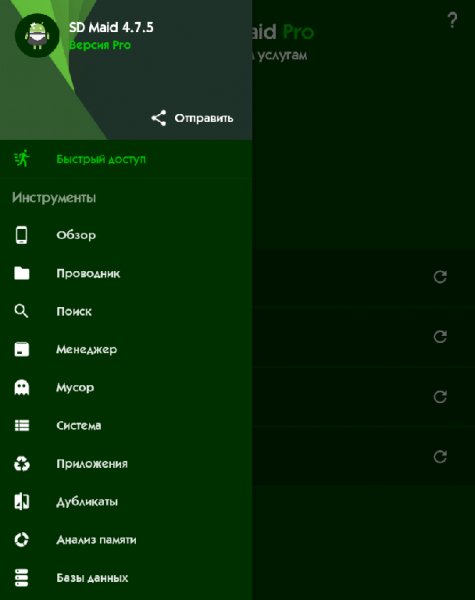 SD Maid Pro 4.7.5 (Greeny)