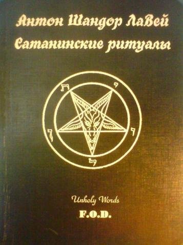 LaVei Anton Sataninskie ritualy Litmir.n