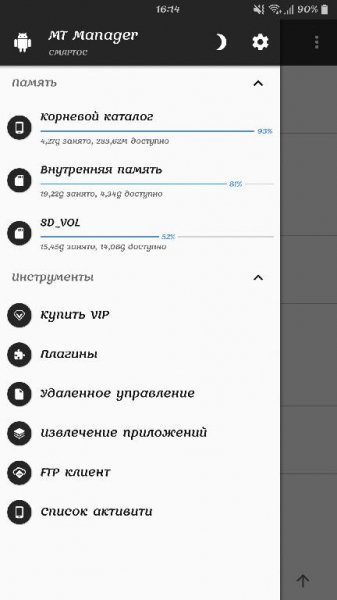MT Manager v2.7.2 [Google Play version]