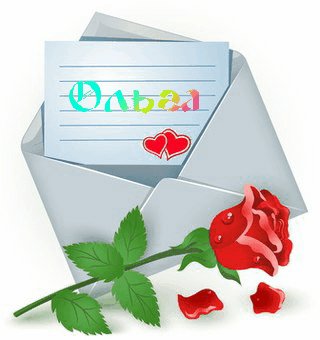 Ольга