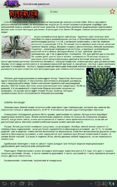 Комнатные растения 2.1