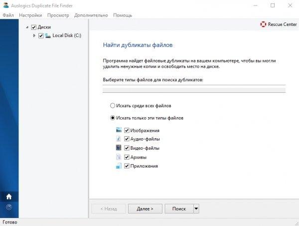 Auslogics Duplicate File Finder для ПК