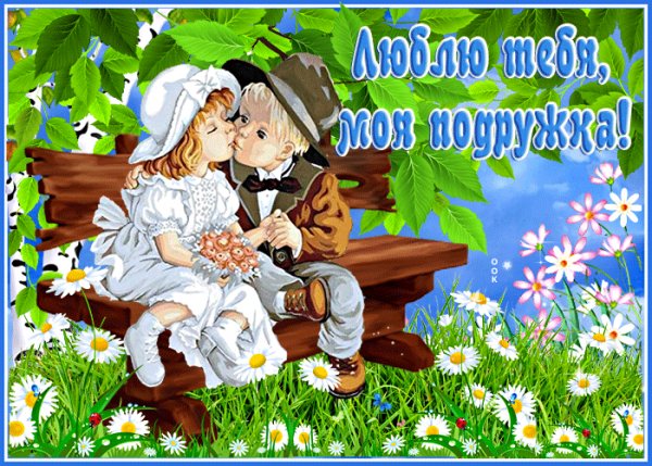 любовь 190058