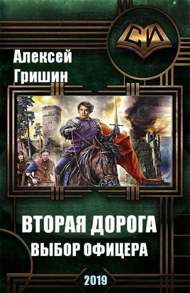 Вторая дорога 1~2