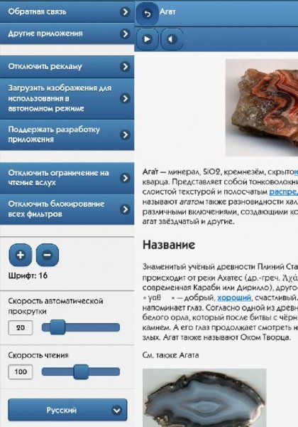 Минералы 7.2.3.crk.ADS.Removed