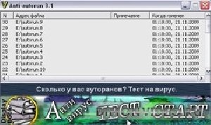 Anti-autorun- v.3.1
