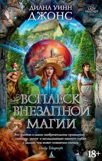 Всплеск-внезапной-магии