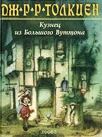 Kuznets iz Bolshogo Vuttona per I Kormil