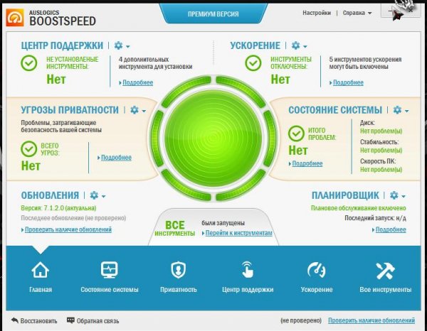 Auslogics BoostSpeed 7.1.2.0