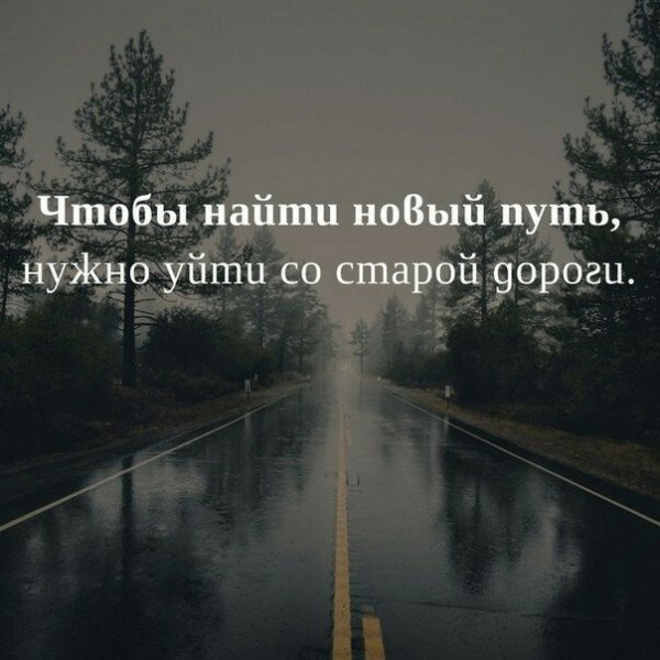 Новый путь