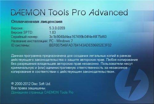 Daemon Tools Pro Advanced Edition 5.3.0.