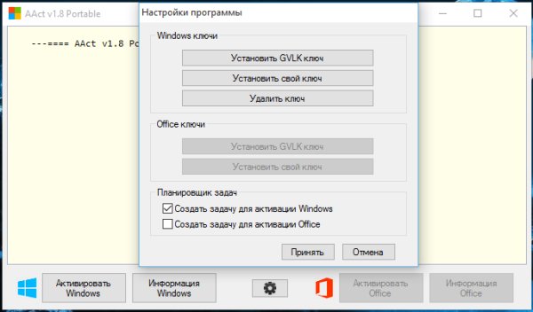 AAct Portable 1.8