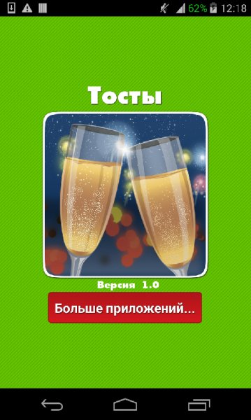 Тосты и Пожелания