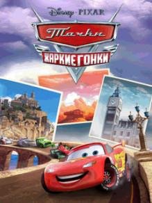 ТАЧКИ ЖАРКИЕ ГОНКИ RUS Samsung 240x400