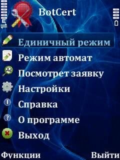 botcert 1.47 sisx