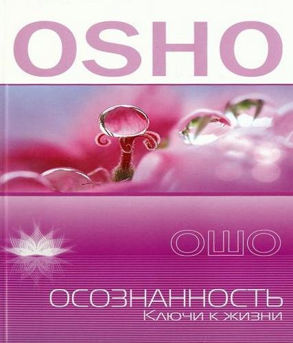 12. Осознанность в действии