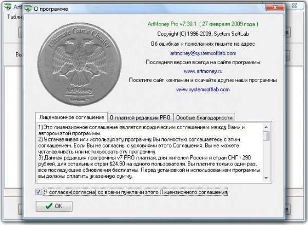 ArtMoney pro 7.30