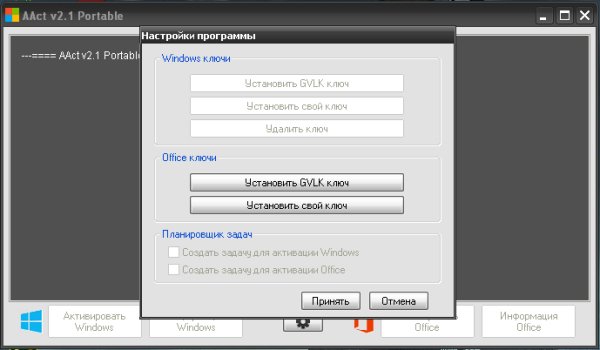 AAct Portable 2.1